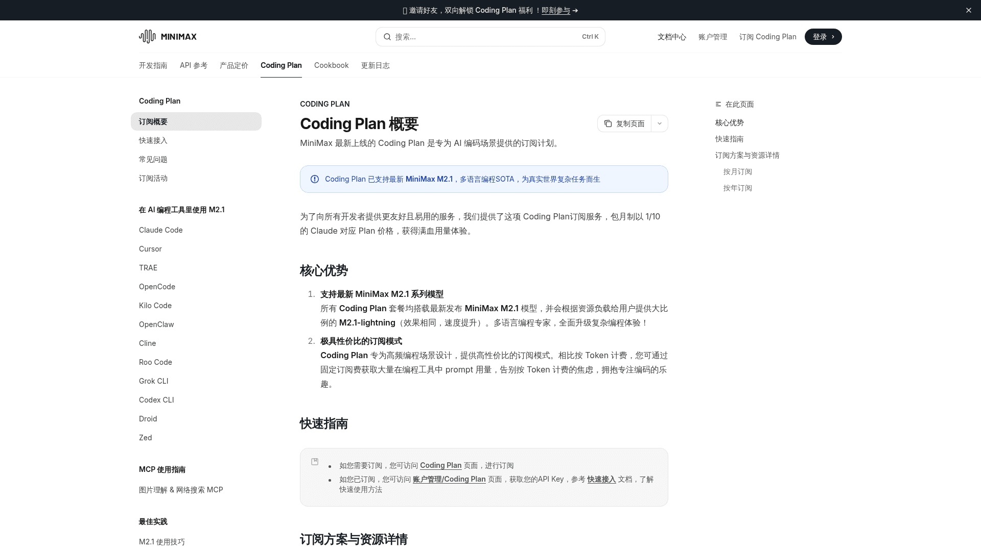 MiniMax 网站截图
