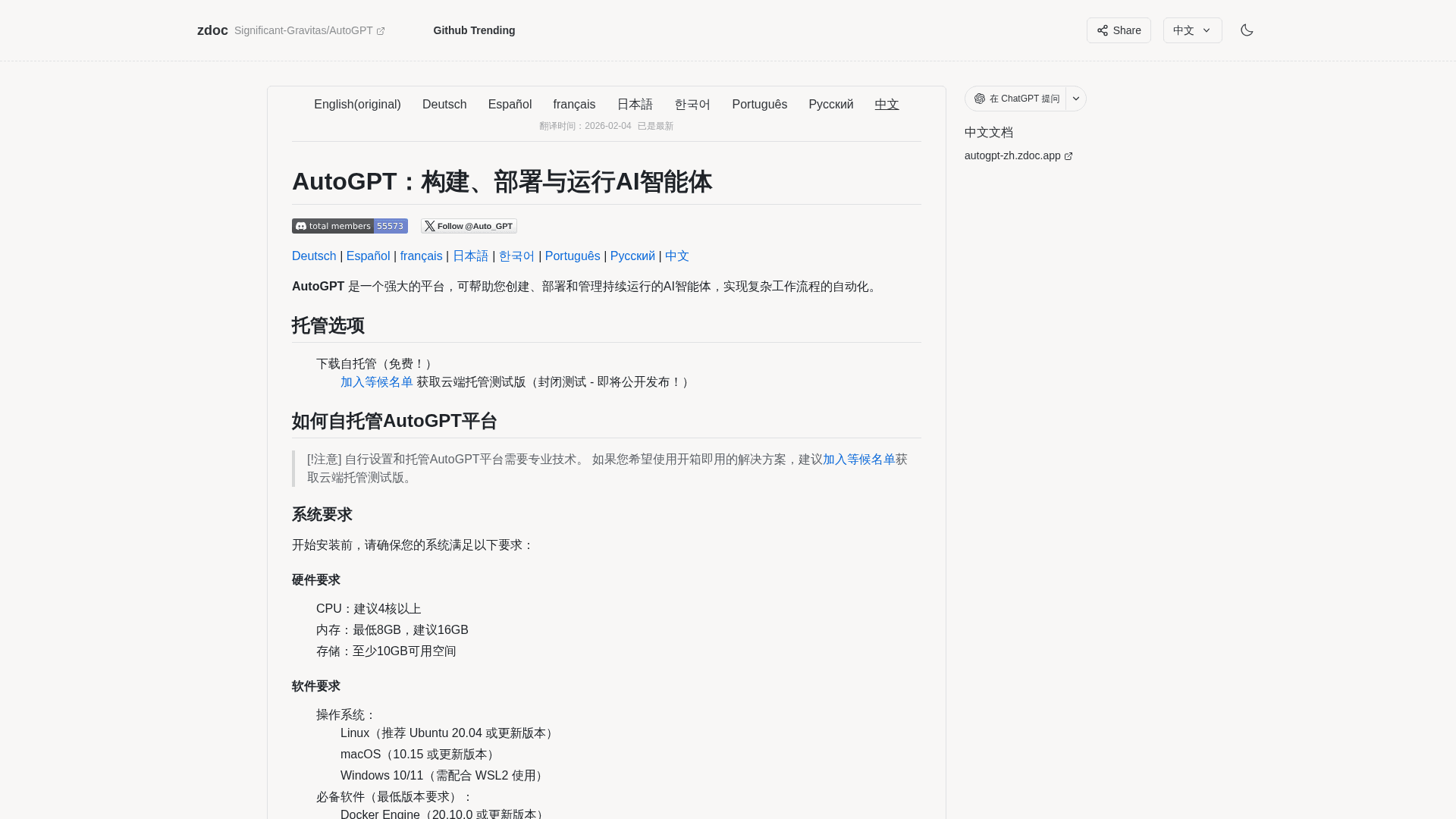 AutoGPT 网站截图