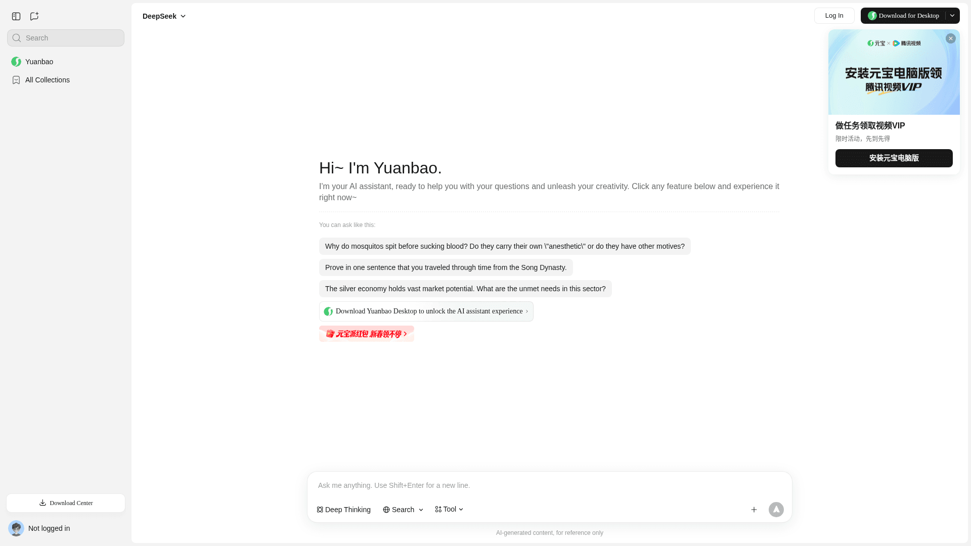 腾讯元宝 网站截图